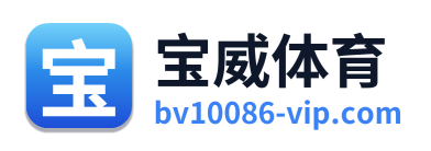 宝威体育